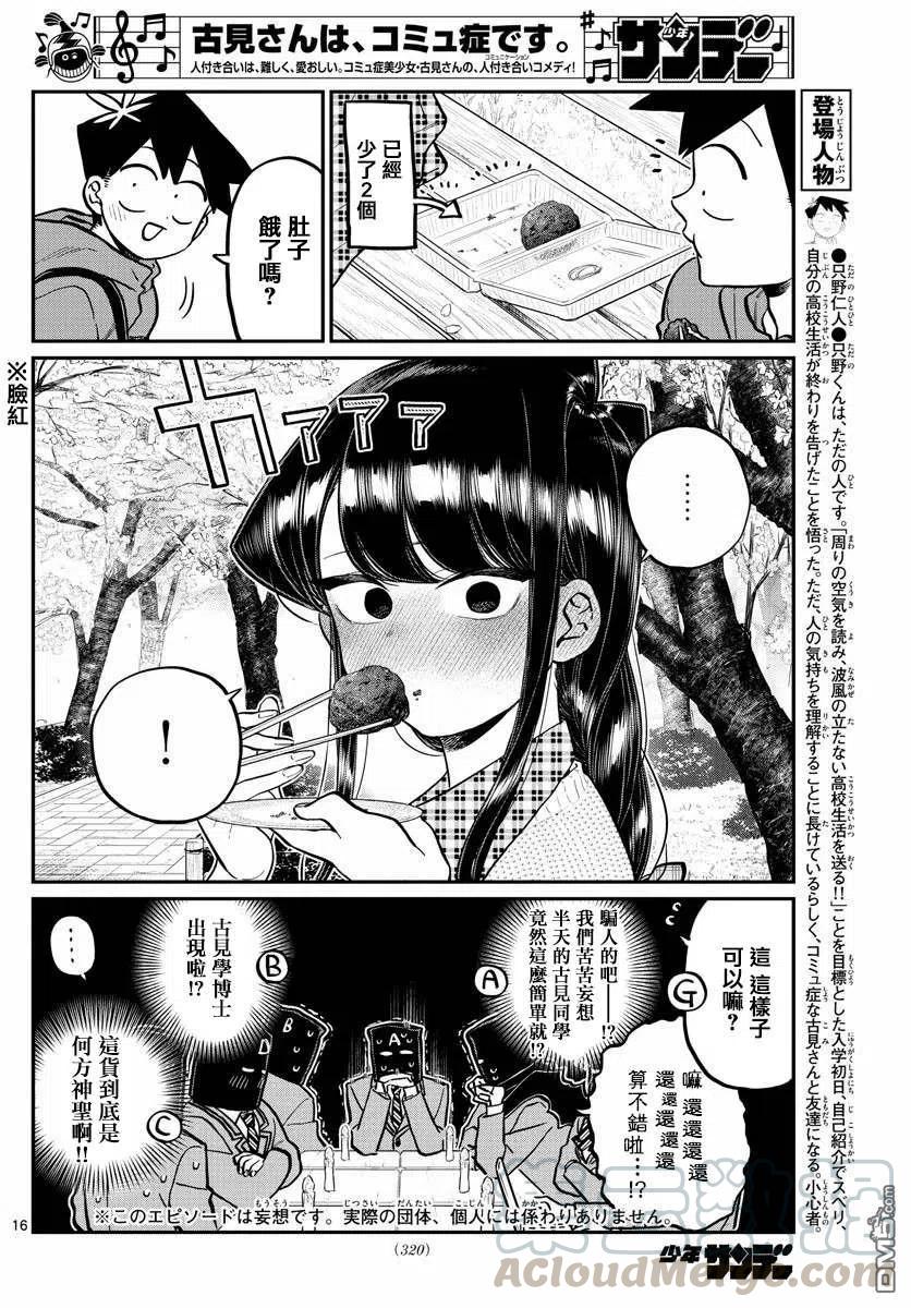 古见同学是沟通鲁蛇。韩漫全集-第250话无删减无遮挡章节图片 