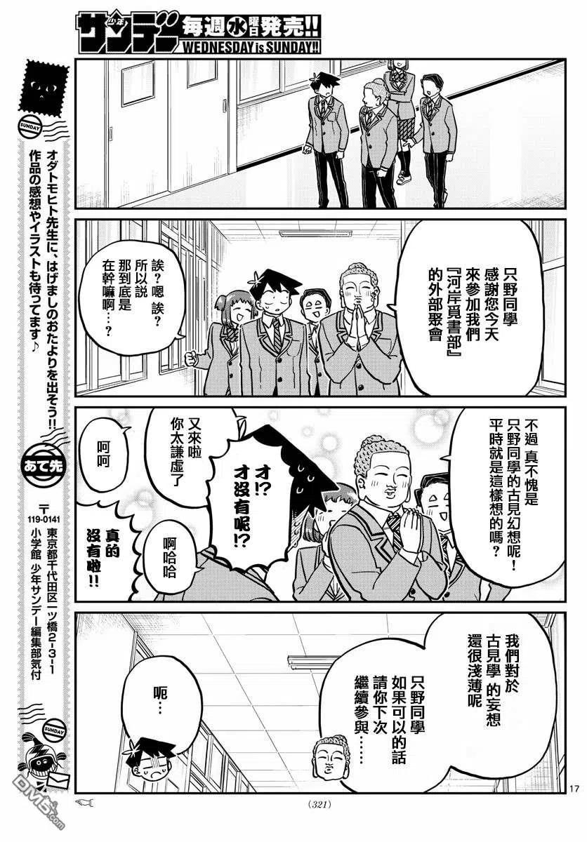 古见同学是沟通鲁蛇。韩漫全集-第250话无删减无遮挡章节图片 