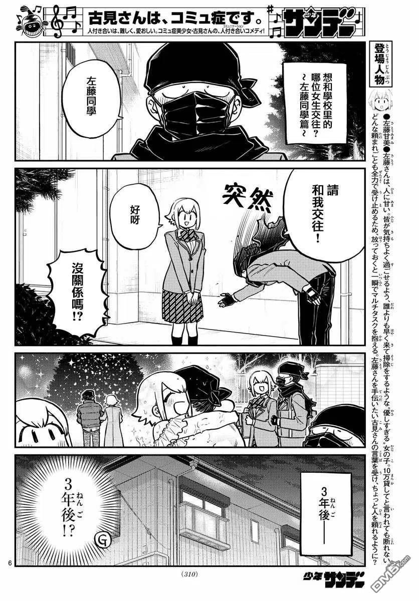 古见同学是沟通鲁蛇。韩漫全集-第250话无删减无遮挡章节图片 