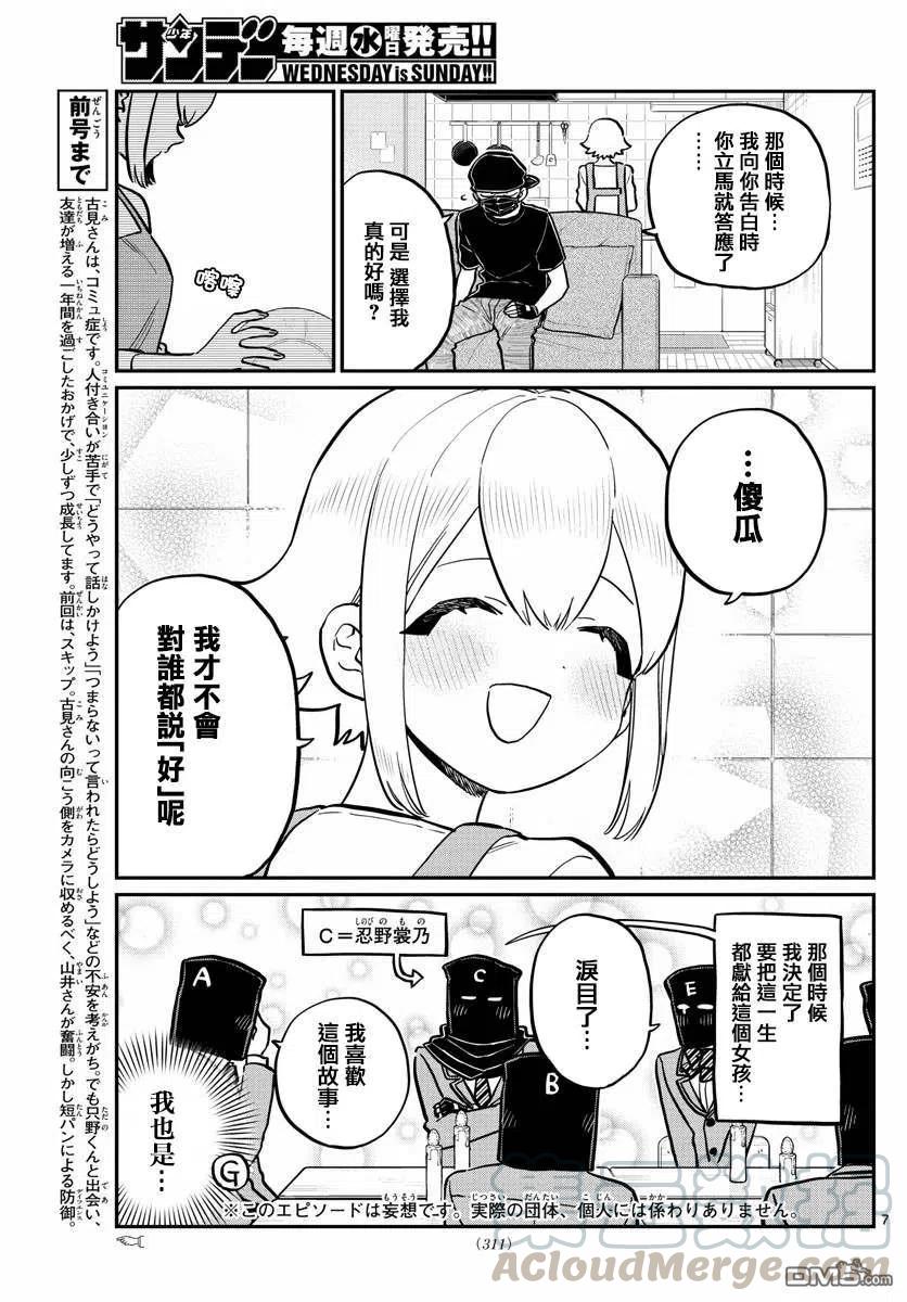 古见同学是沟通鲁蛇。韩漫全集-第250话无删减无遮挡章节图片 
