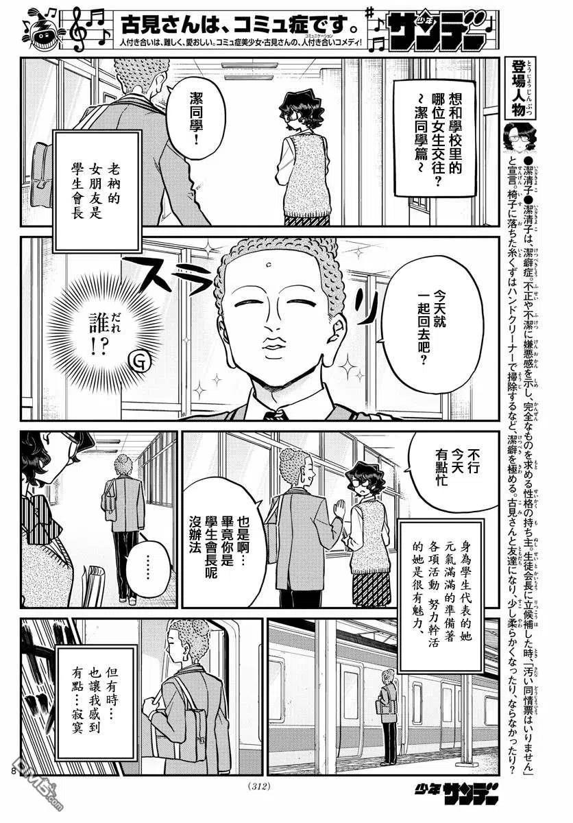 古见同学是沟通鲁蛇。韩漫全集-第250话无删减无遮挡章节图片 