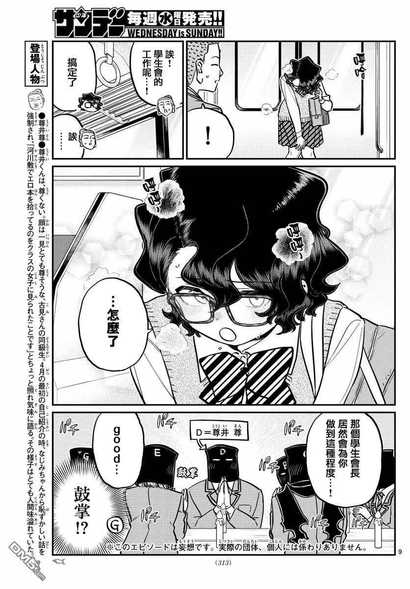 古见同学是沟通鲁蛇。韩漫全集-第250话无删减无遮挡章节图片 