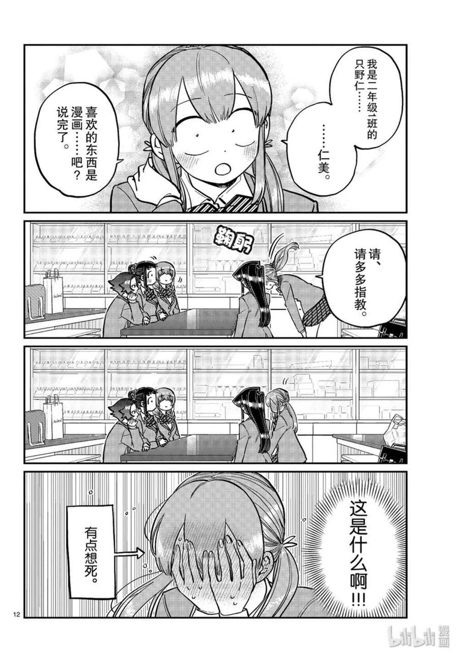 古见同学是沟通鲁蛇。韩漫全集-第251话无删减无遮挡章节图片 