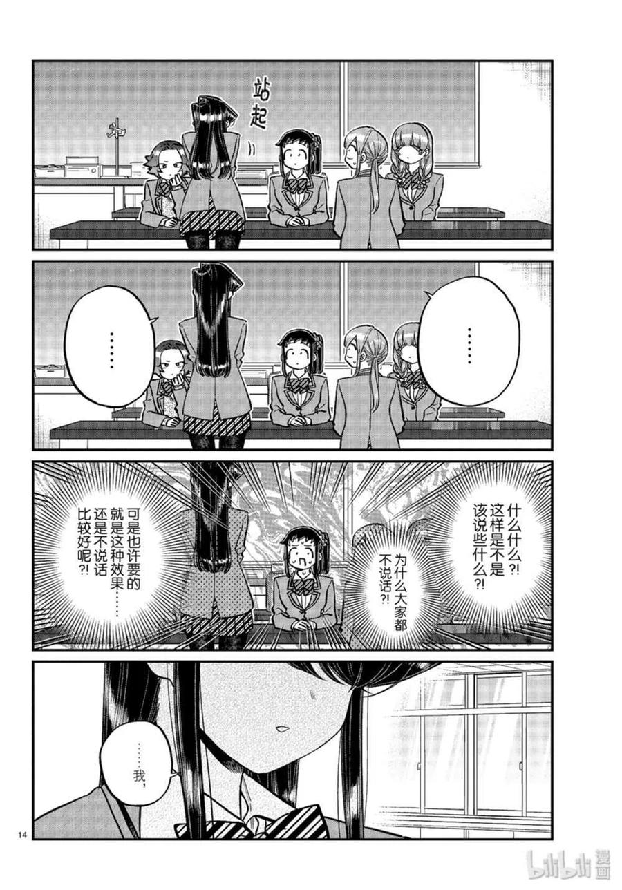 古见同学是沟通鲁蛇。韩漫全集-第251话无删减无遮挡章节图片 
