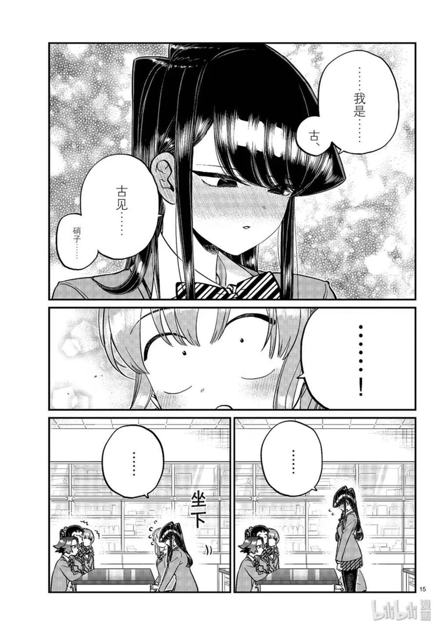 古见同学是沟通鲁蛇。韩漫全集-第251话无删减无遮挡章节图片 