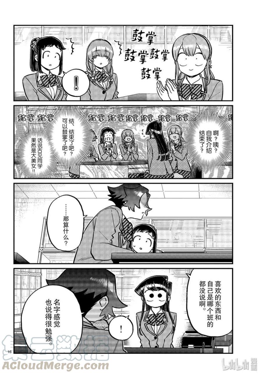 古见同学是沟通鲁蛇。韩漫全集-第251话无删减无遮挡章节图片 