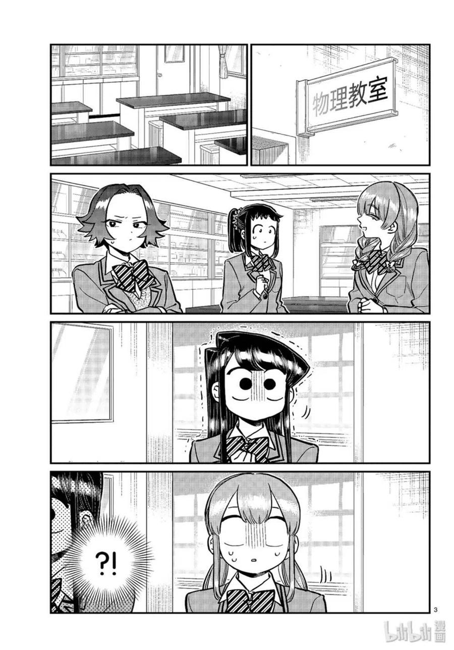 古见同学是沟通鲁蛇。韩漫全集-第251话无删减无遮挡章节图片 