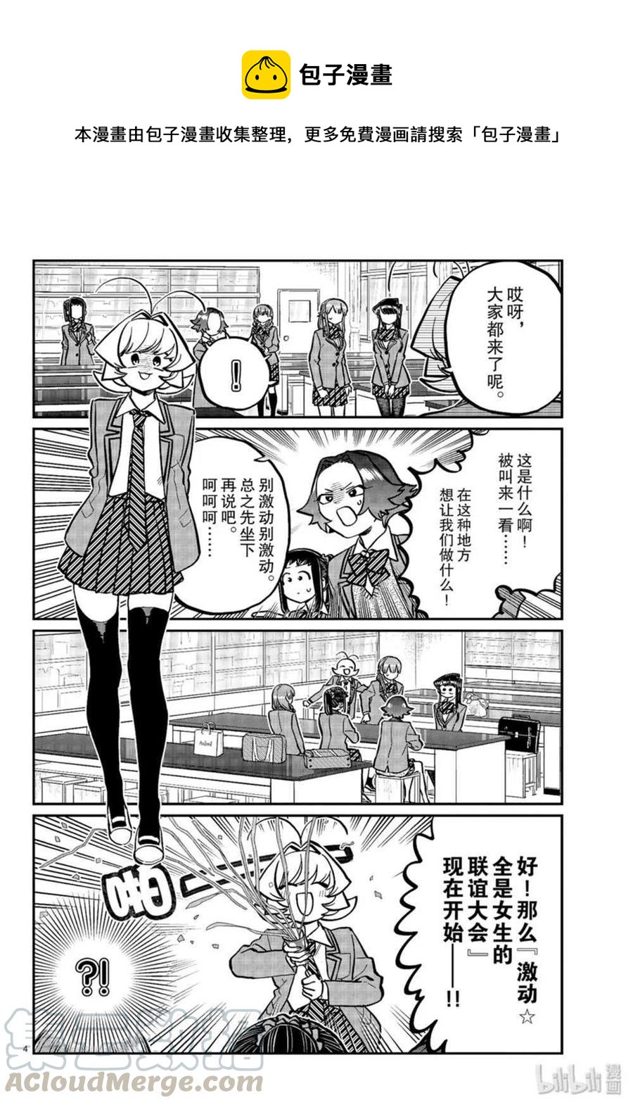 古见同学是沟通鲁蛇。韩漫全集-第251话无删减无遮挡章节图片 