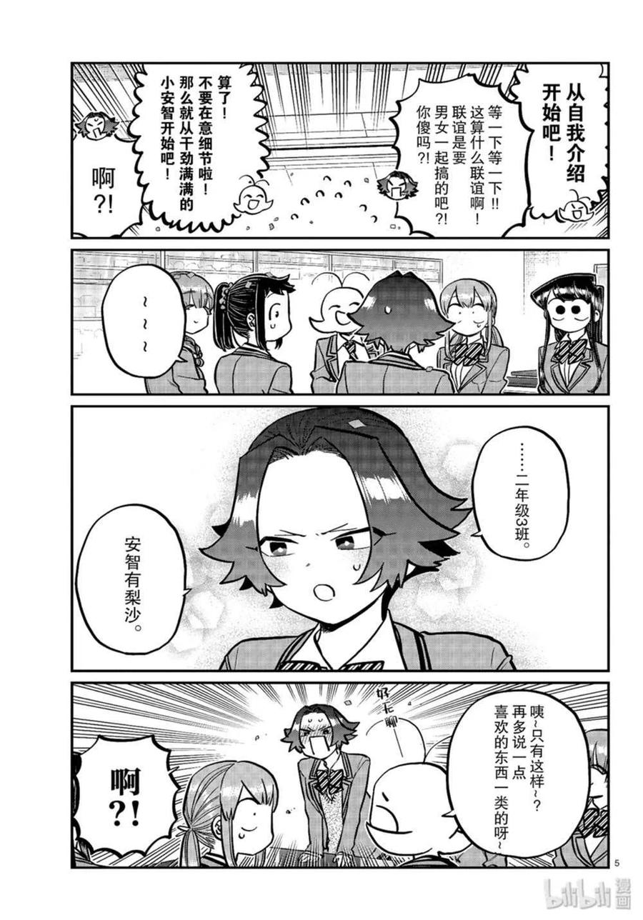 古见同学是沟通鲁蛇。韩漫全集-第251话无删减无遮挡章节图片 
