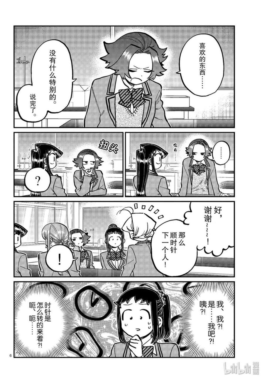 古见同学是沟通鲁蛇。韩漫全集-第251话无删减无遮挡章节图片 