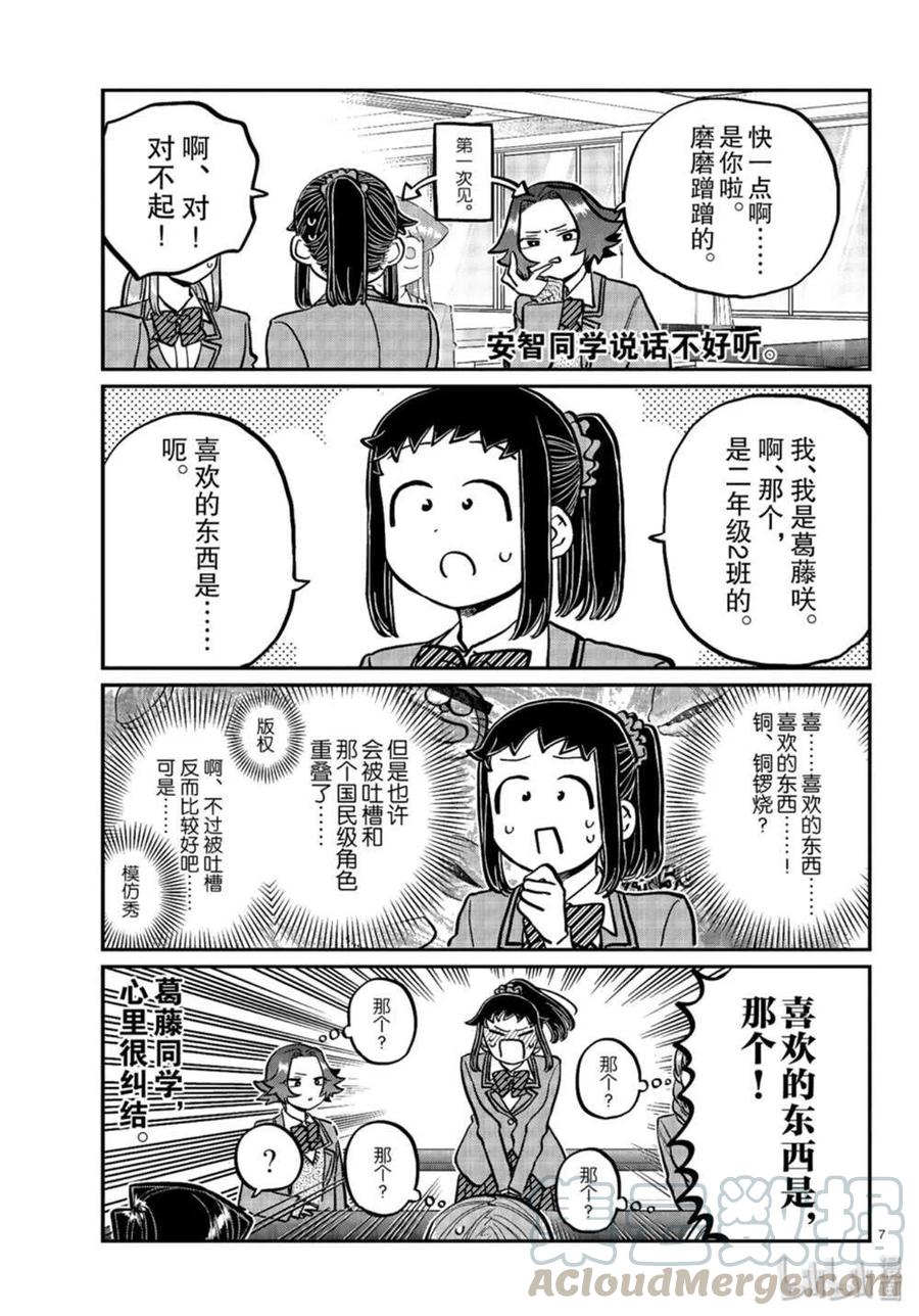 古见同学是沟通鲁蛇。韩漫全集-第251话无删减无遮挡章节图片 