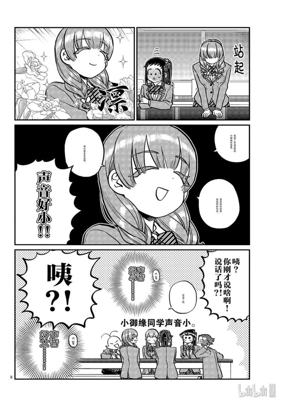 古见同学是沟通鲁蛇。韩漫全集-第251话无删减无遮挡章节图片 