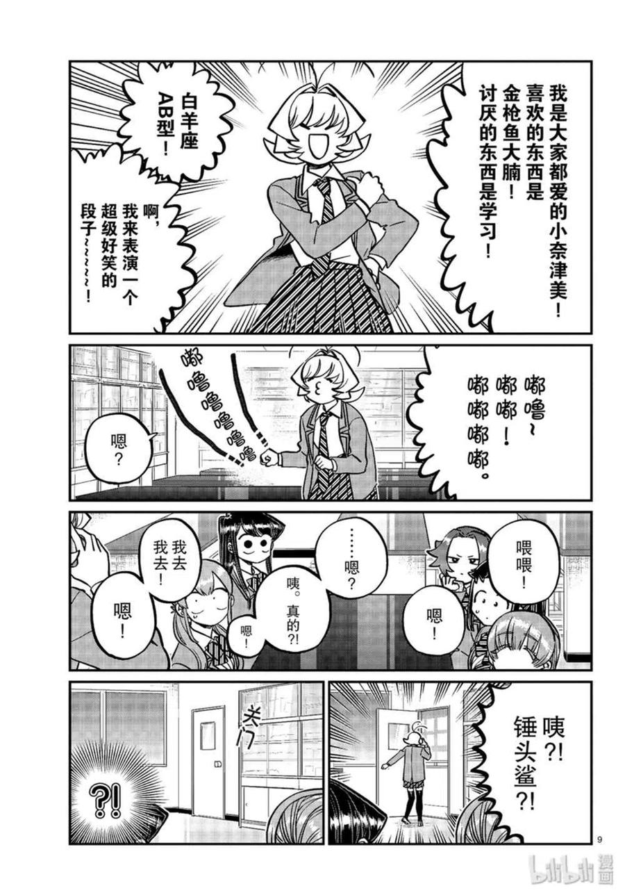 古见同学是沟通鲁蛇。韩漫全集-第251话无删减无遮挡章节图片 