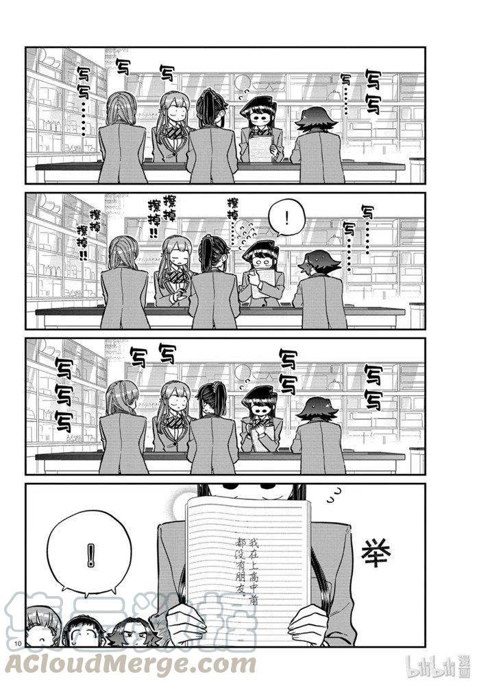 古见同学是沟通鲁蛇。韩漫全集-第252话无删减无遮挡章节图片 
