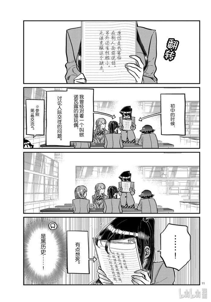 古见同学是沟通鲁蛇。韩漫全集-第252话无删减无遮挡章节图片 