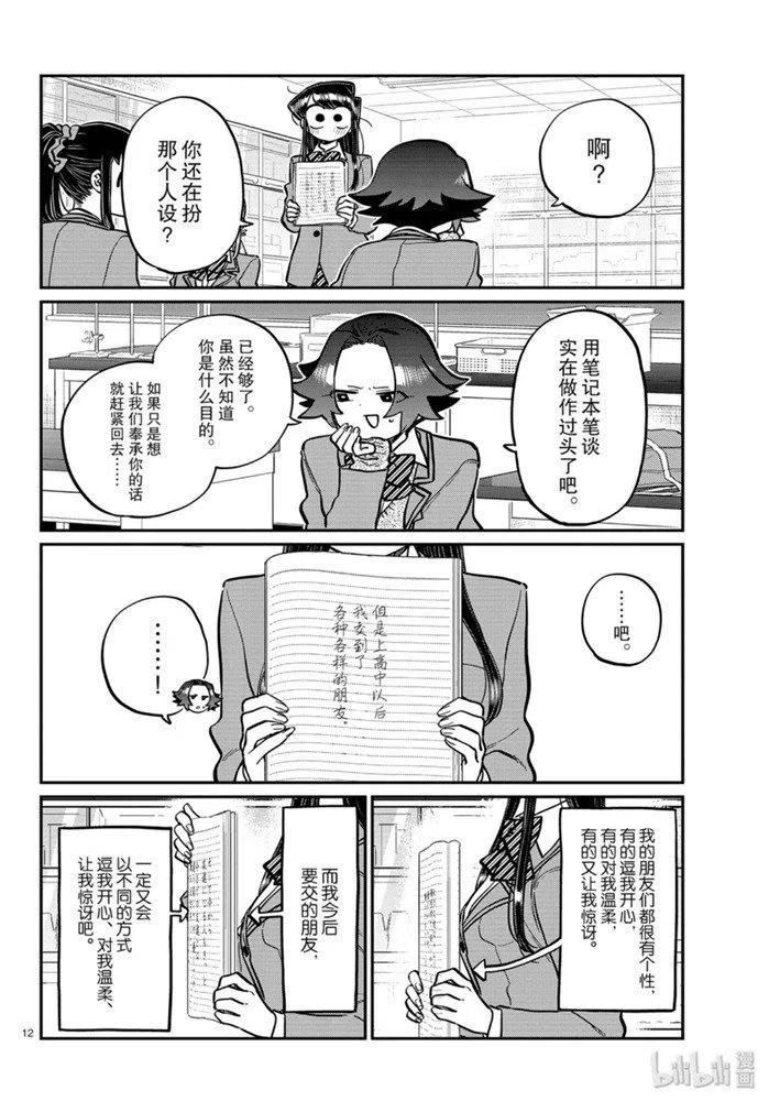 古见同学是沟通鲁蛇。韩漫全集-第252话无删减无遮挡章节图片 
