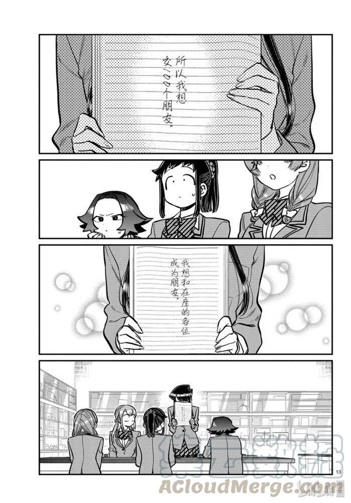古见同学是沟通鲁蛇。韩漫全集-第252话无删减无遮挡章节图片 