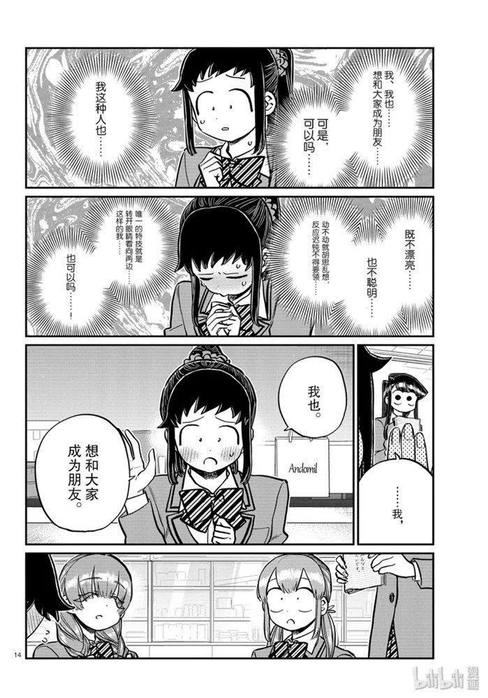 古见同学是沟通鲁蛇。韩漫全集-第252话无删减无遮挡章节图片 
