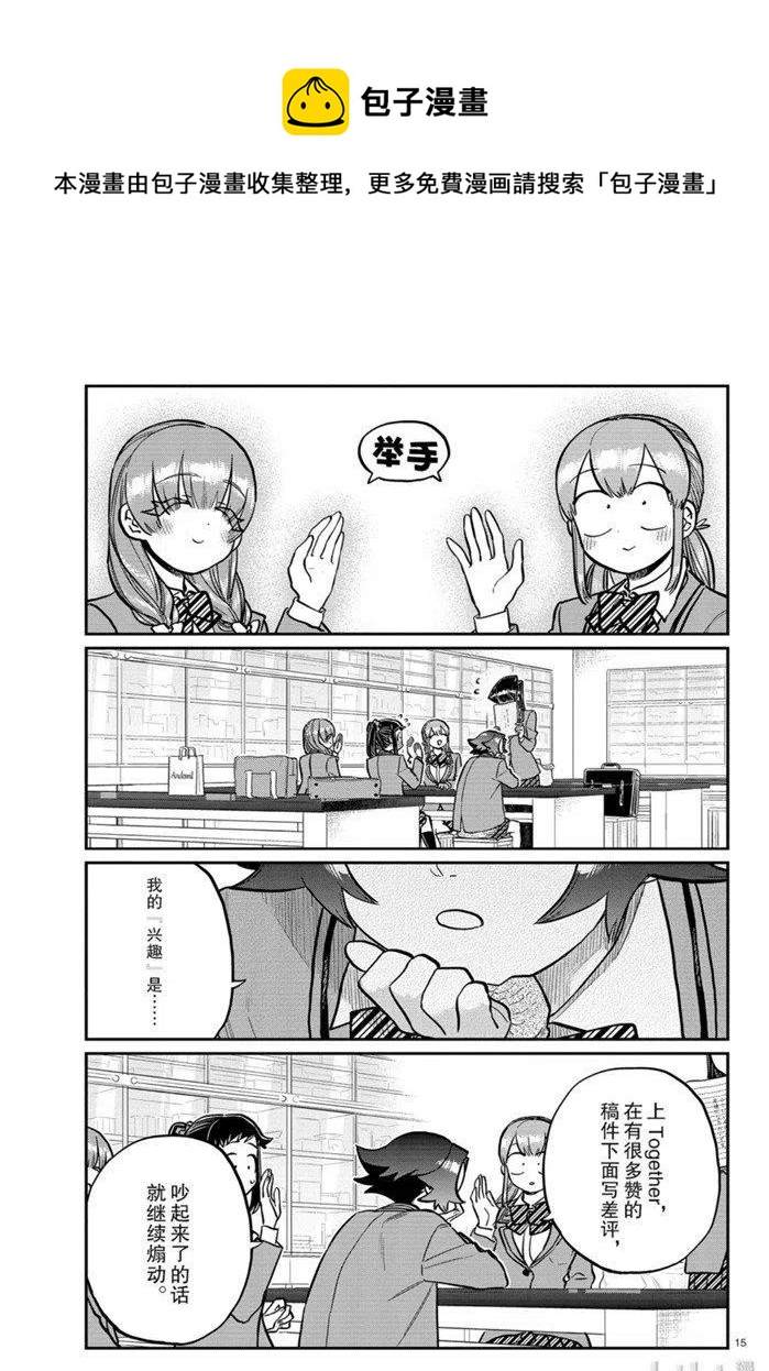 古见同学是沟通鲁蛇。韩漫全集-第252话无删减无遮挡章节图片 