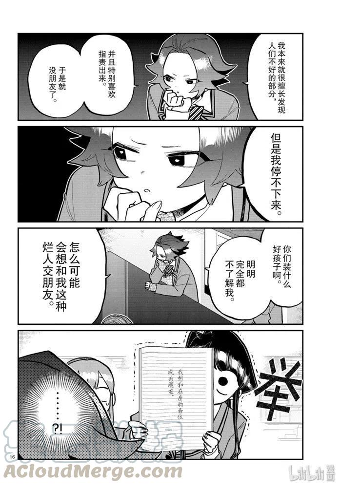 古见同学是沟通鲁蛇。韩漫全集-第252话无删减无遮挡章节图片 