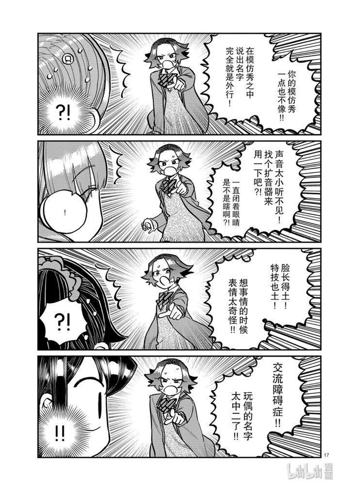 古见同学是沟通鲁蛇。韩漫全集-第252话无删减无遮挡章节图片 