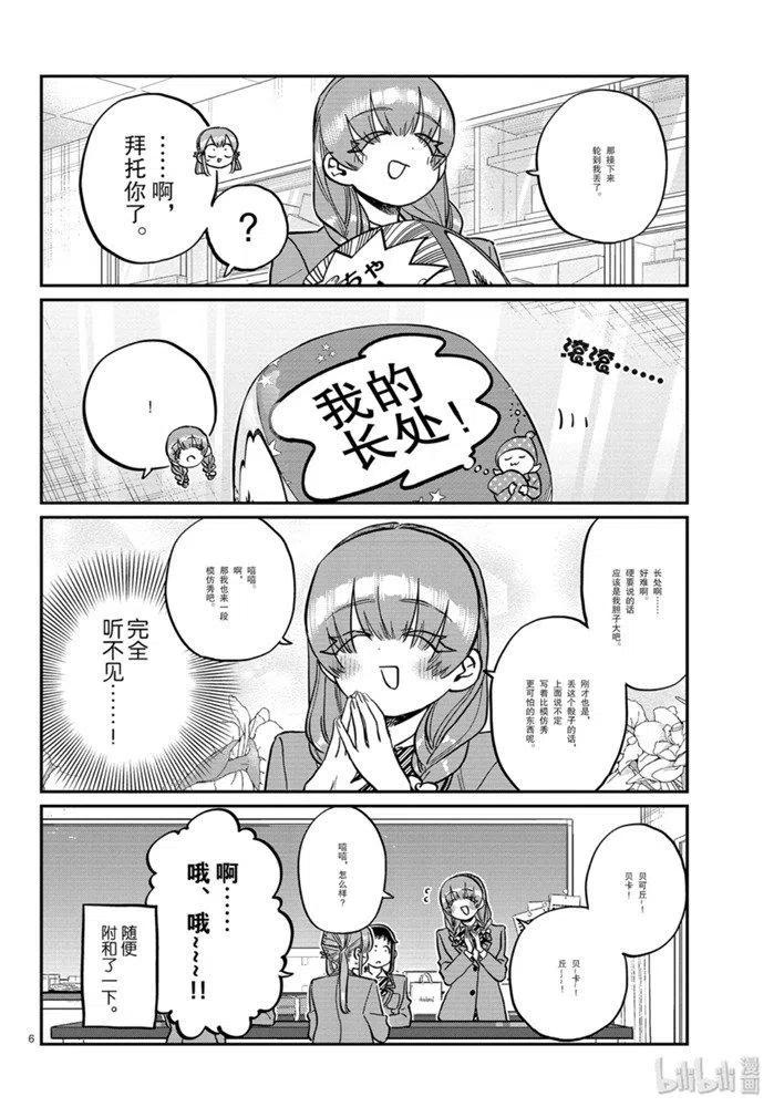 古见同学是沟通鲁蛇。韩漫全集-第252话无删减无遮挡章节图片 