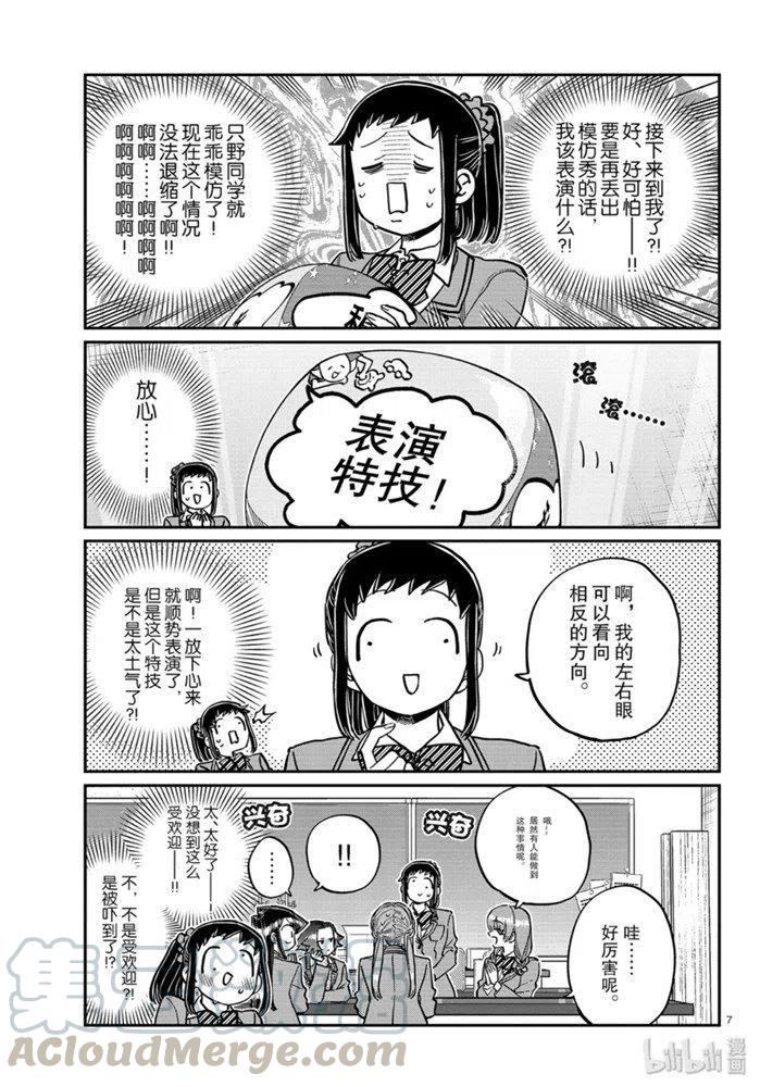 古见同学是沟通鲁蛇。韩漫全集-第252话无删减无遮挡章节图片 