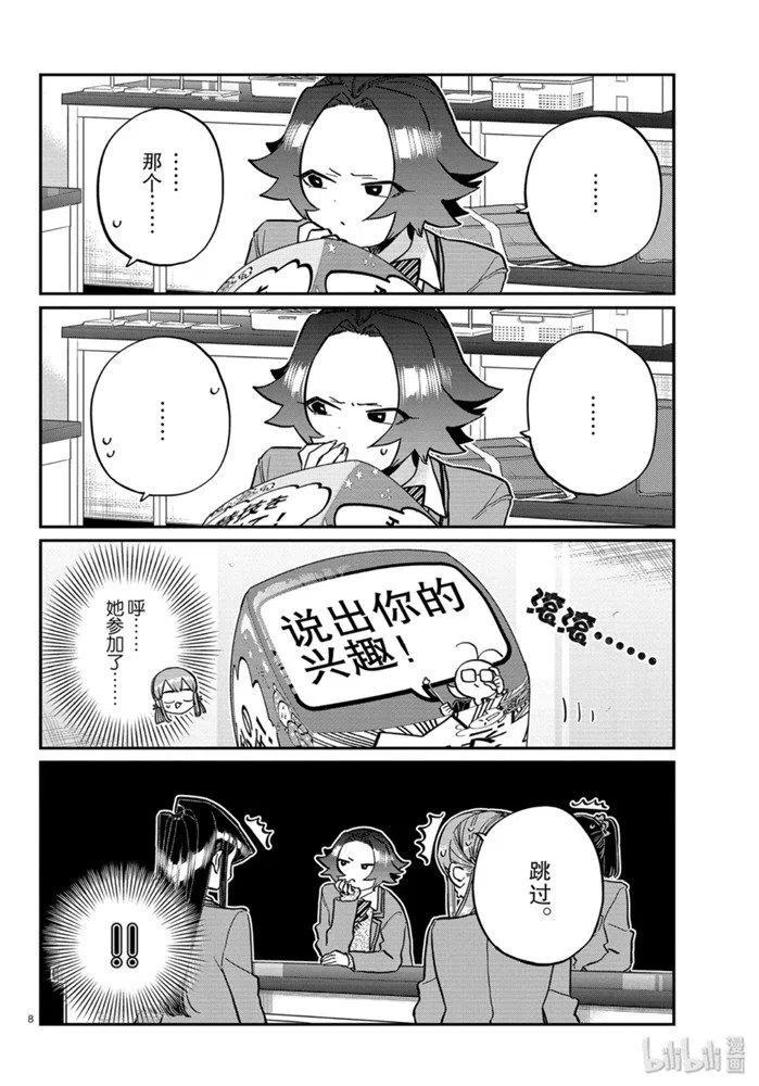 古见同学是沟通鲁蛇。韩漫全集-第252话无删减无遮挡章节图片 