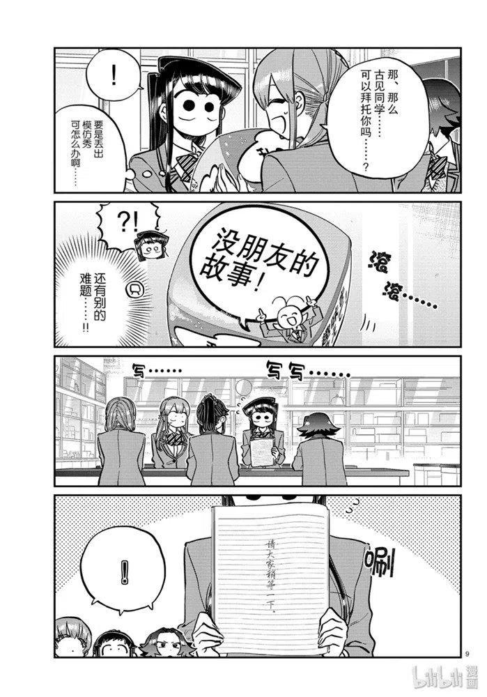 古见同学是沟通鲁蛇。韩漫全集-第252话无删减无遮挡章节图片 