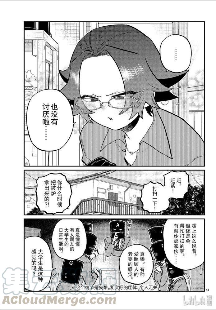 古见同学是沟通鲁蛇。韩漫全集-第254话无删减无遮挡章节图片 
