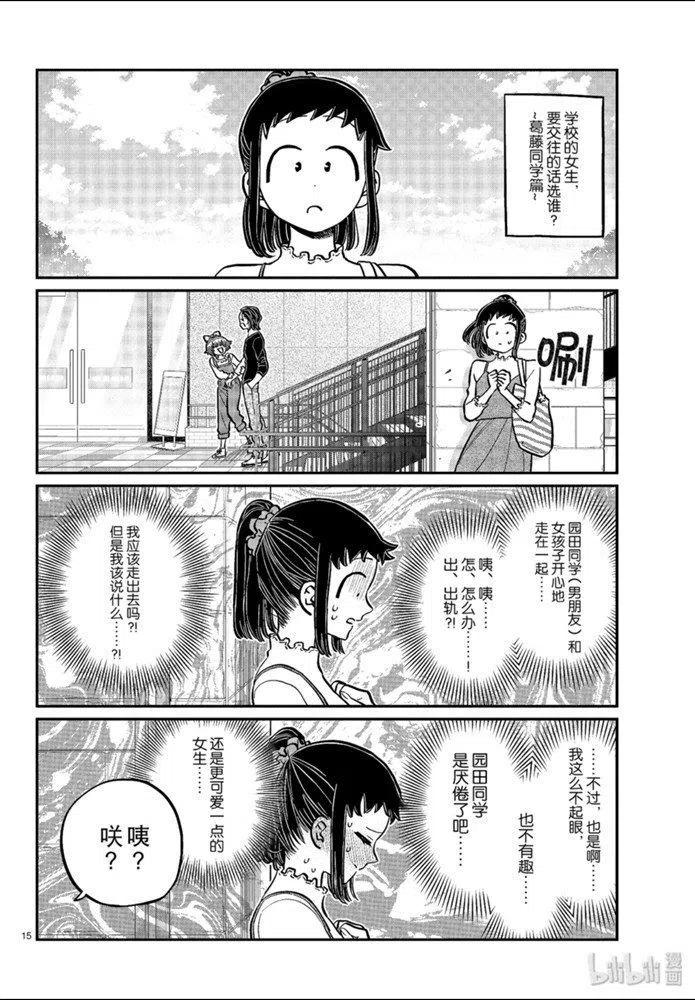 古见同学是沟通鲁蛇。韩漫全集-第254话无删减无遮挡章节图片 