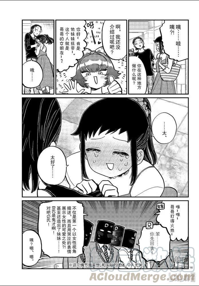 古见同学是沟通鲁蛇。韩漫全集-第254话无删减无遮挡章节图片 