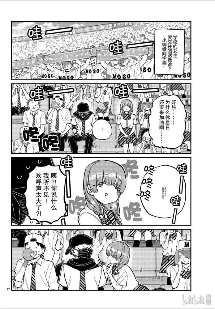 古见同学是沟通鲁蛇。韩漫全集-第254话无删减无遮挡章节图片 