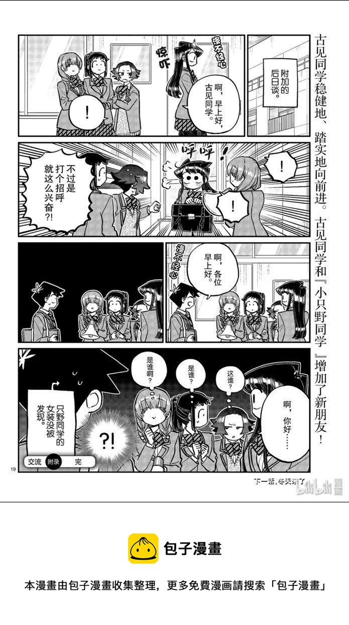 古见同学是沟通鲁蛇。韩漫全集-第254话无删减无遮挡章节图片 