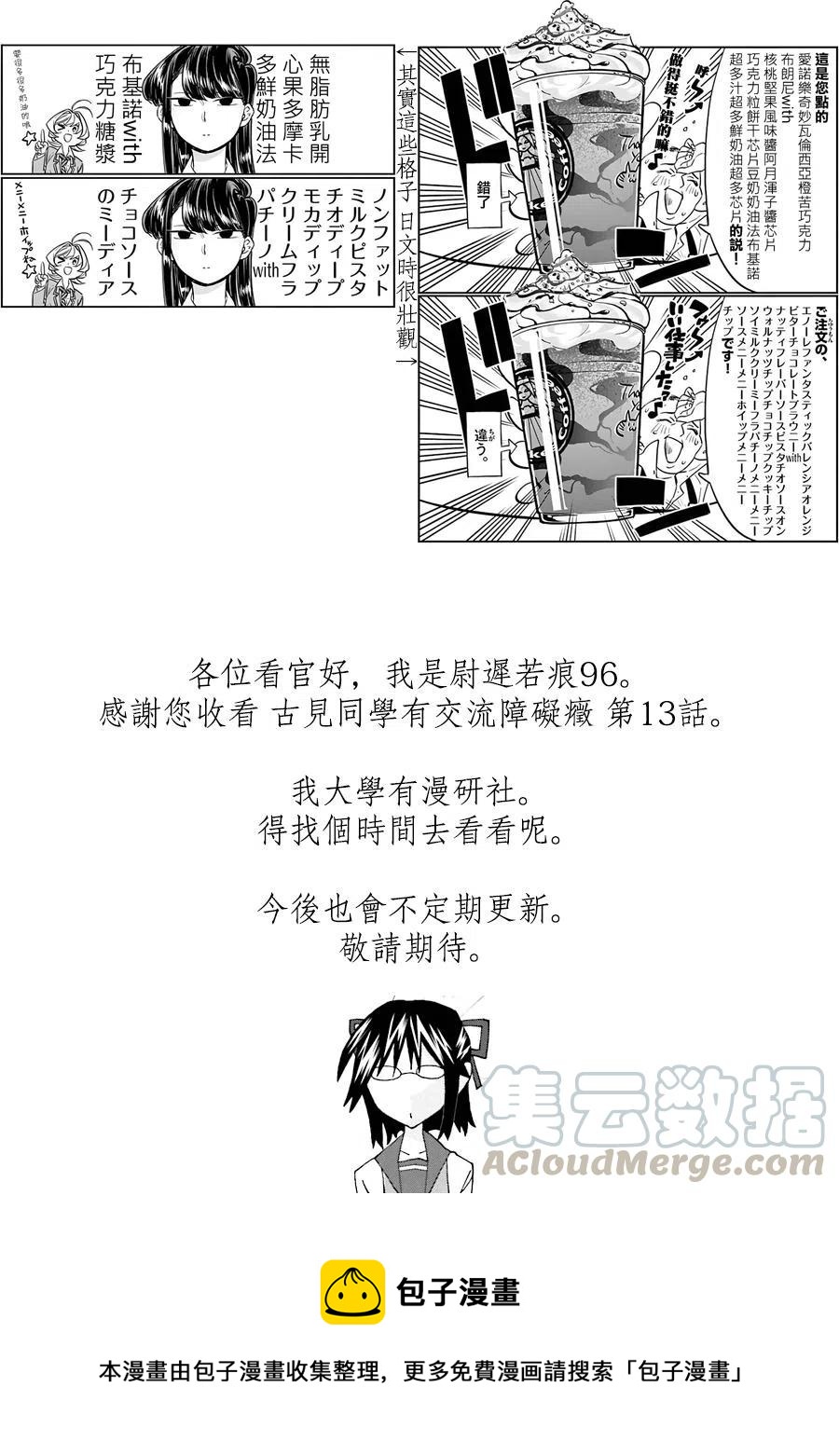 古见同学是沟通鲁蛇。韩漫全集-第13回无删减无遮挡章节图片 