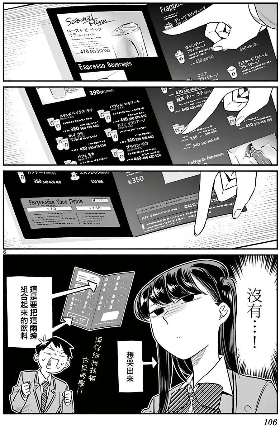 古见同学是沟通鲁蛇。韩漫全集-第13回无删减无遮挡章节图片 