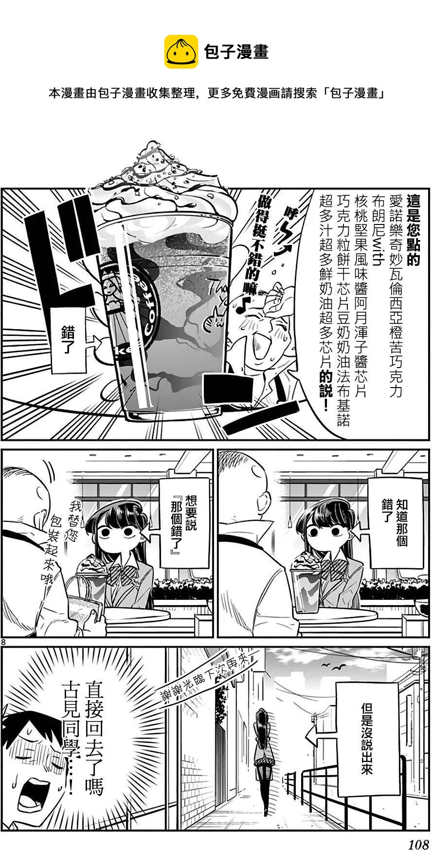 古见同学是沟通鲁蛇。韩漫全集-第13回无删减无遮挡章节图片 