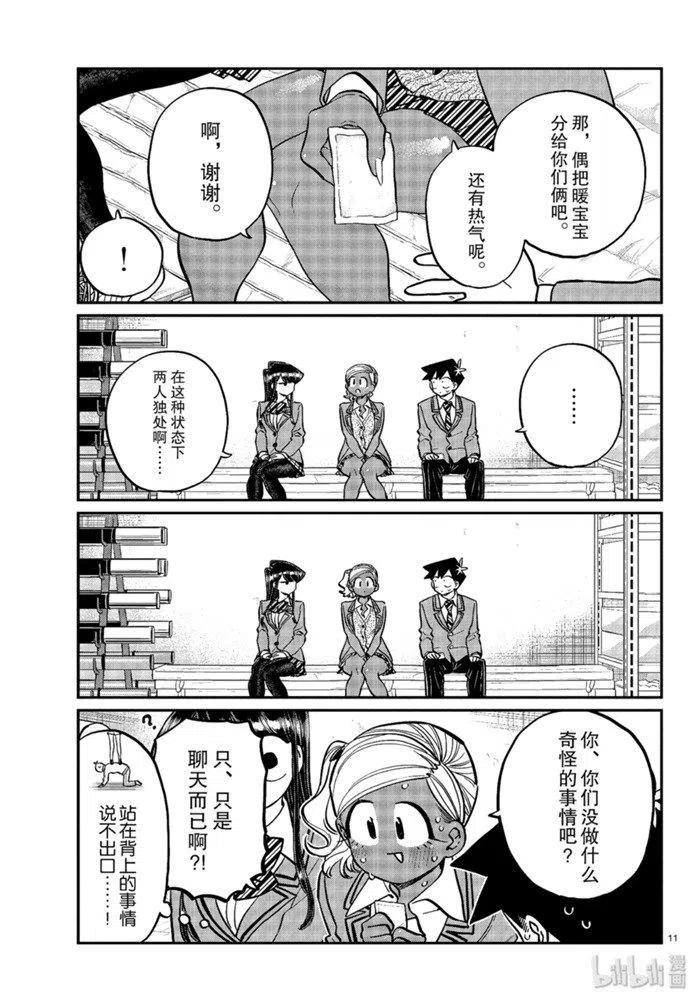古见同学是沟通鲁蛇。韩漫全集-第255话无删减无遮挡章节图片 