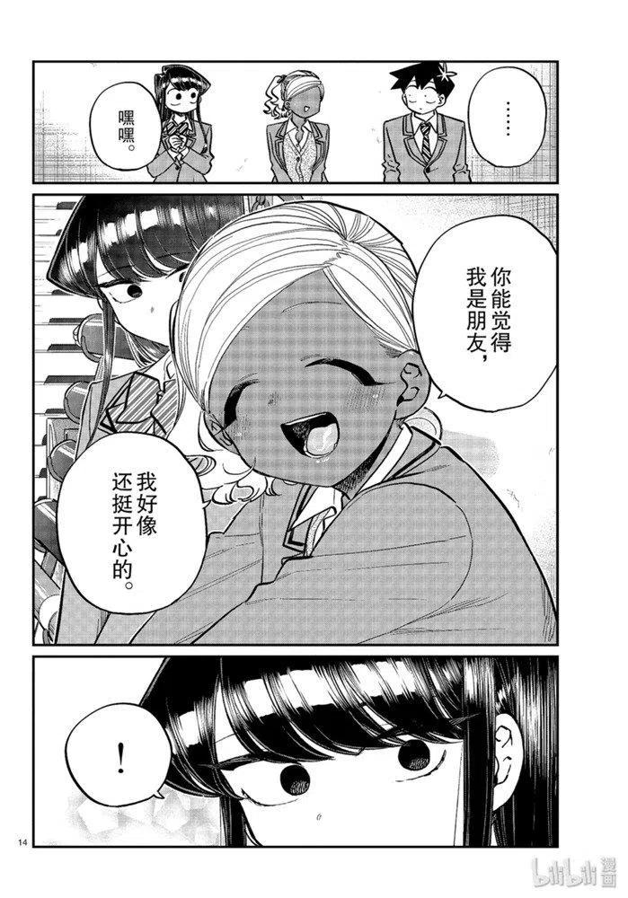 古见同学是沟通鲁蛇。韩漫全集-第255话无删减无遮挡章节图片 