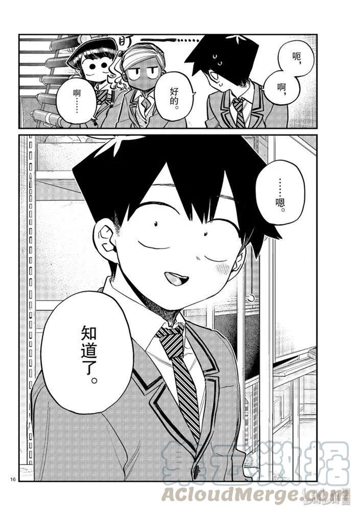 古见同学是沟通鲁蛇。韩漫全集-第255话无删减无遮挡章节图片 