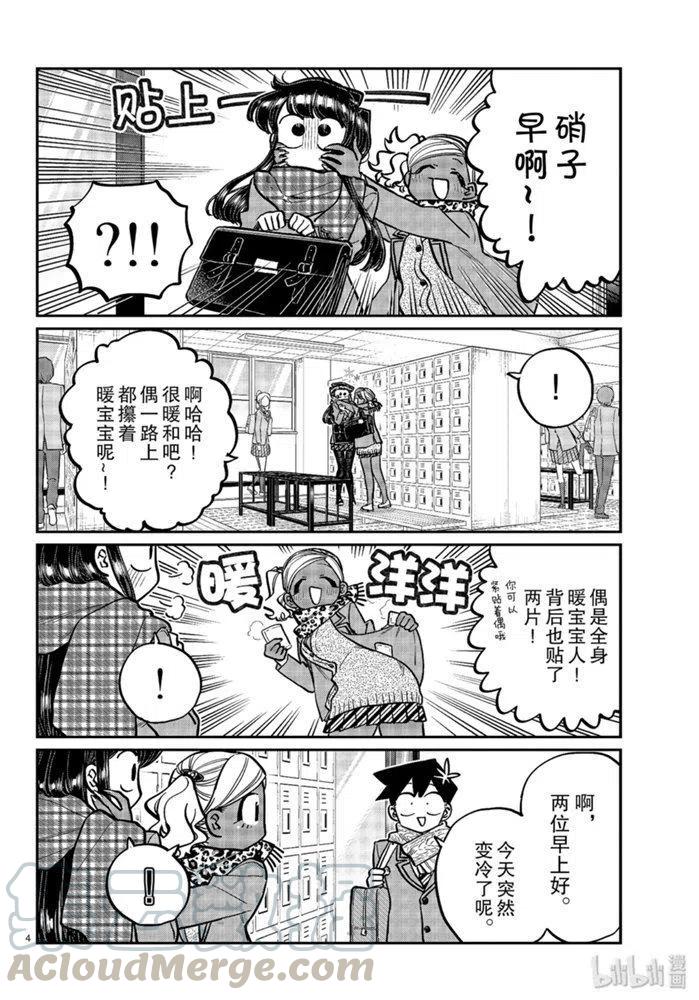 古见同学是沟通鲁蛇。韩漫全集-第255话无删减无遮挡章节图片 
