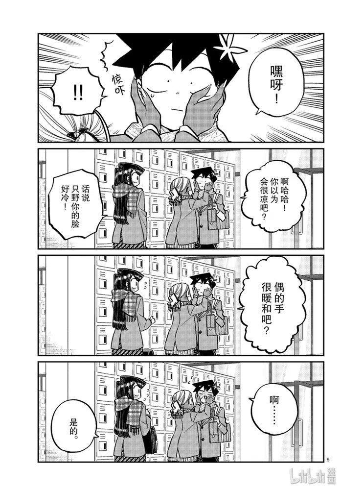古见同学是沟通鲁蛇。韩漫全集-第255话无删减无遮挡章节图片 