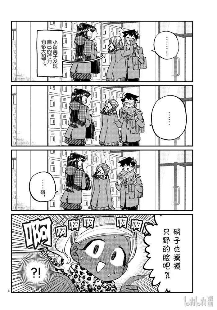 古见同学是沟通鲁蛇。韩漫全集-第255话无删减无遮挡章节图片 