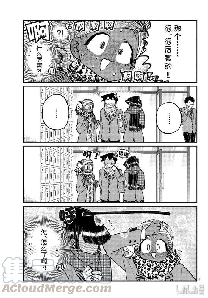 古见同学是沟通鲁蛇。韩漫全集-第255话无删减无遮挡章节图片 