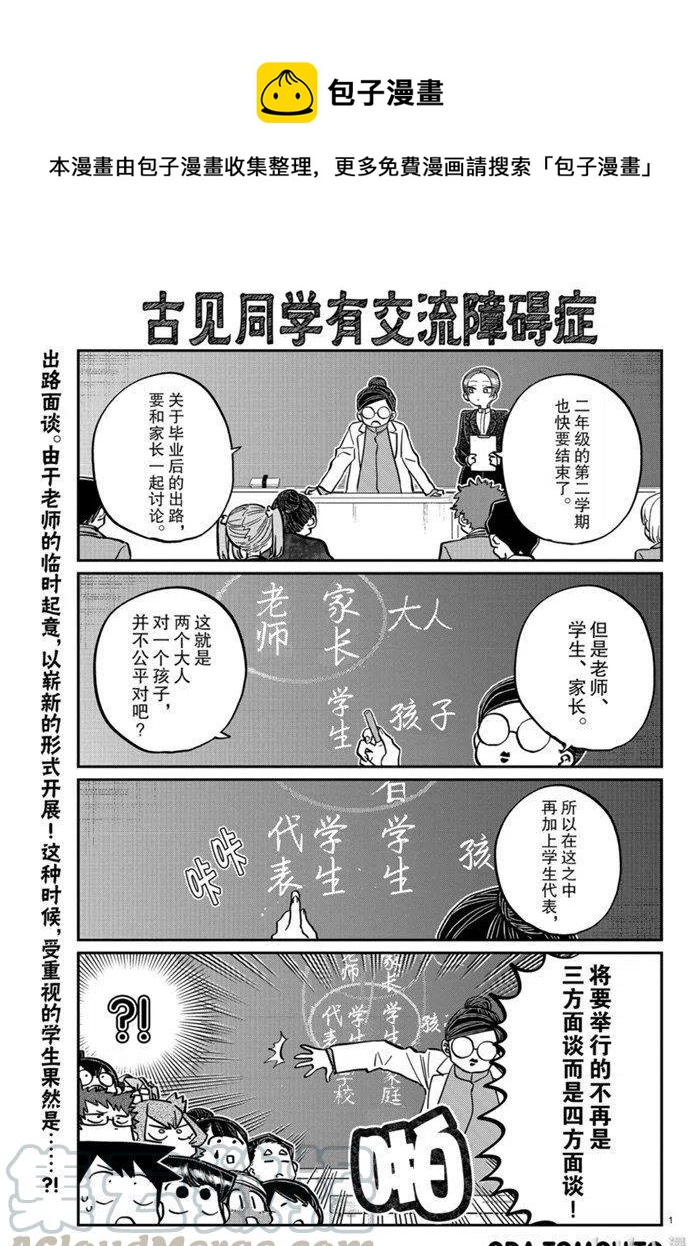 古见同学是沟通鲁蛇。韩漫全集-第256话无删减无遮挡章节图片 