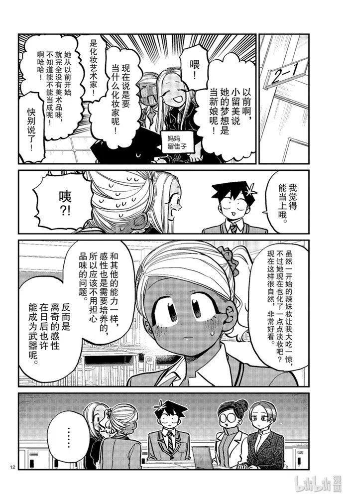 古见同学是沟通鲁蛇。韩漫全集-第256话无删减无遮挡章节图片 