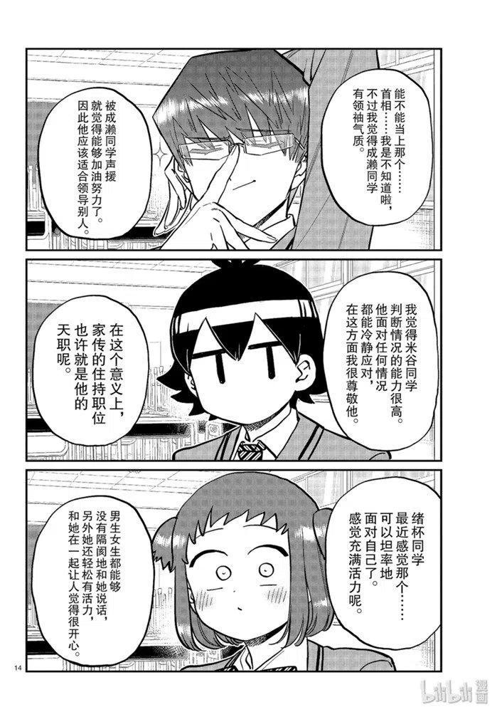 古见同学是沟通鲁蛇。韩漫全集-第256话无删减无遮挡章节图片 