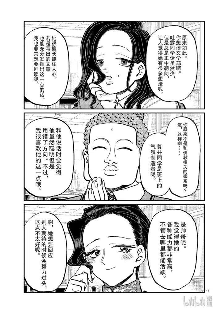 古见同学是沟通鲁蛇。韩漫全集-第256话无删减无遮挡章节图片 