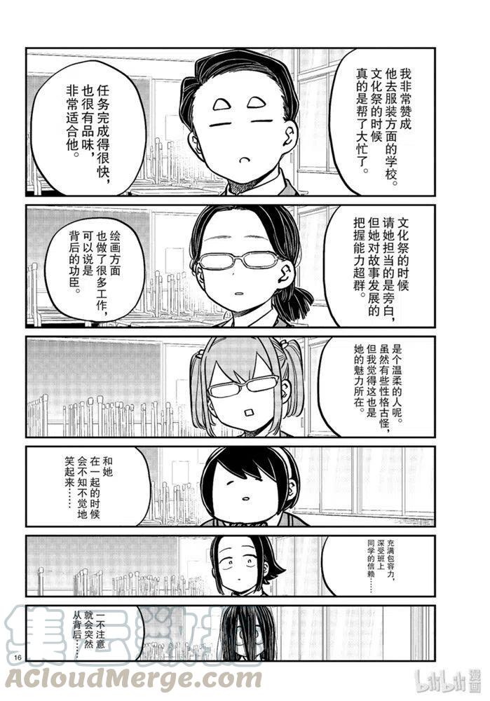 古见同学是沟通鲁蛇。韩漫全集-第256话无删减无遮挡章节图片 