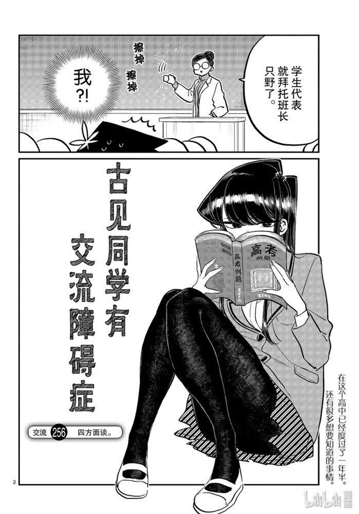 古见同学是沟通鲁蛇。韩漫全集-第256话无删减无遮挡章节图片 